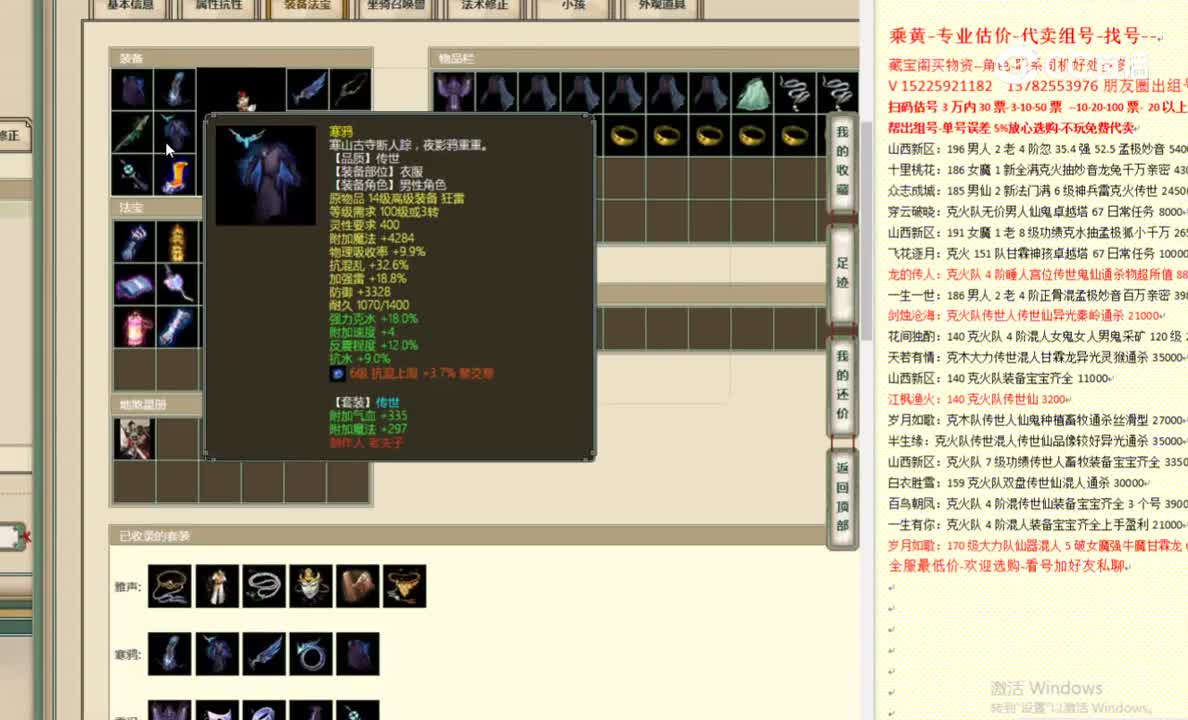 岁月如歌172男仙9100