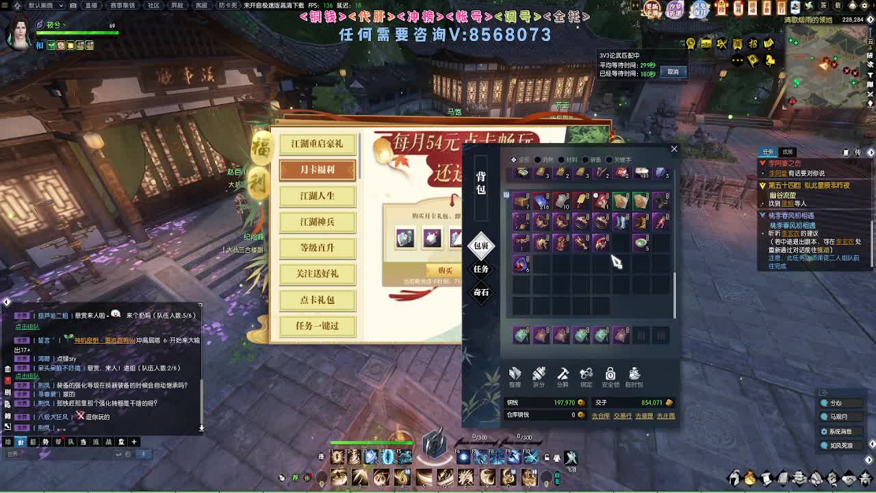 江湖重启 第11段