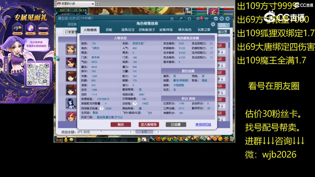 【主播点评】神木林