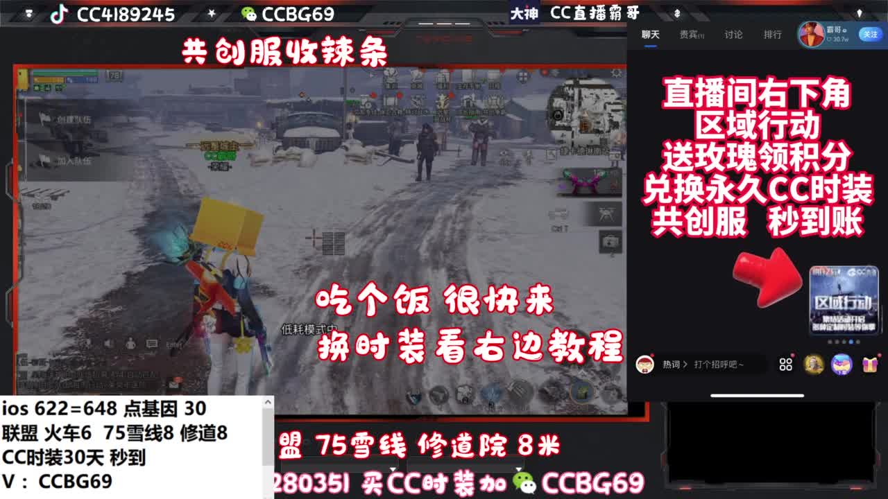共创服CC秒到带联盟 第9段