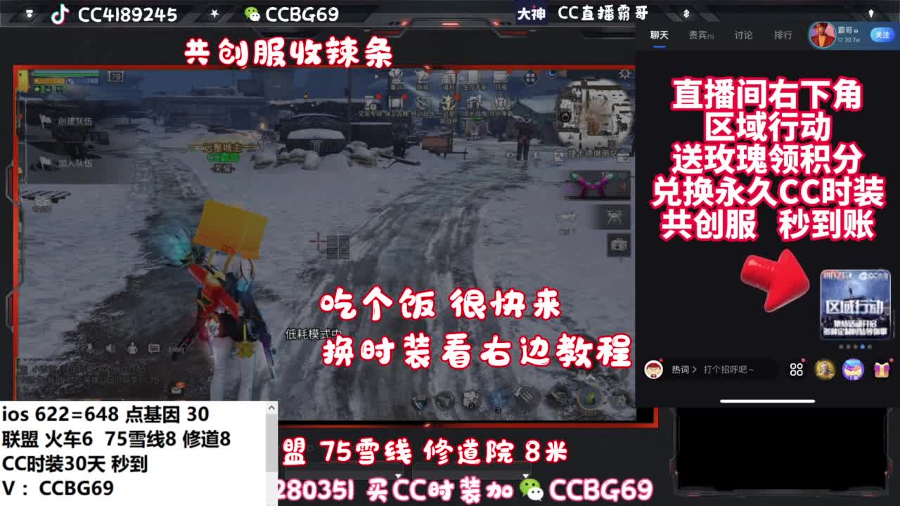 共创服CC秒到带联盟 第11段