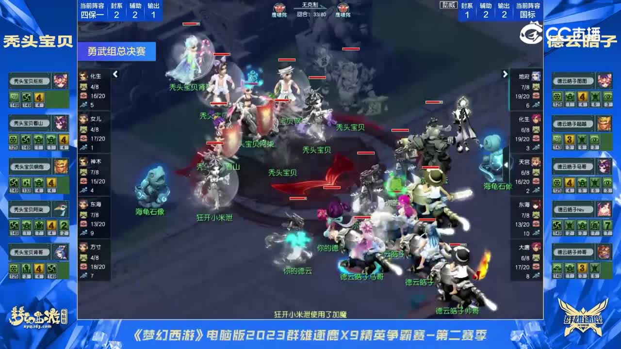 【2023群雄逐鹿】勇武组第二届总决赛：秃头宝贝VS德云皓子【CC情报站】