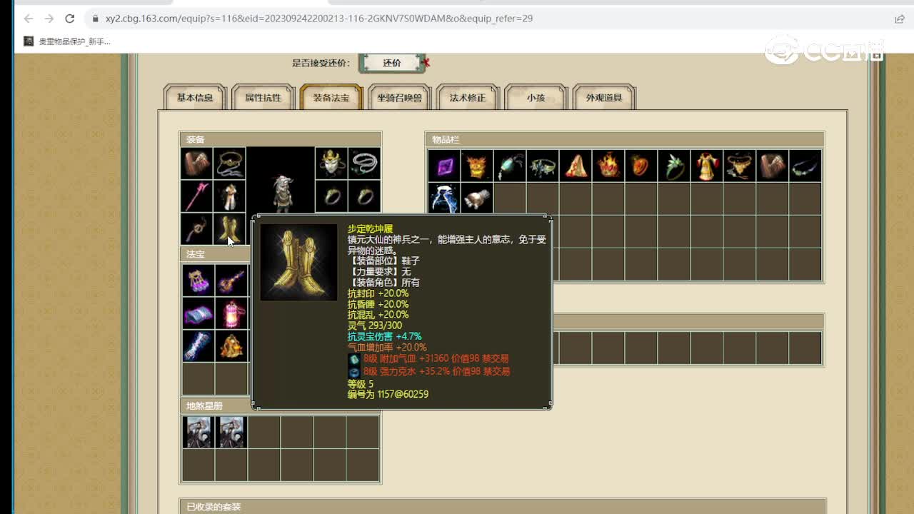 鹤舞云天200级男鬼