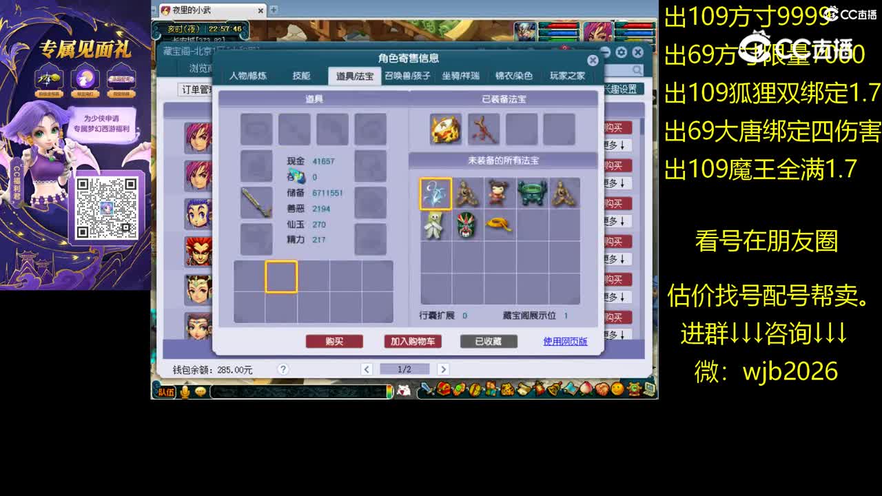 【主播点评】神木林