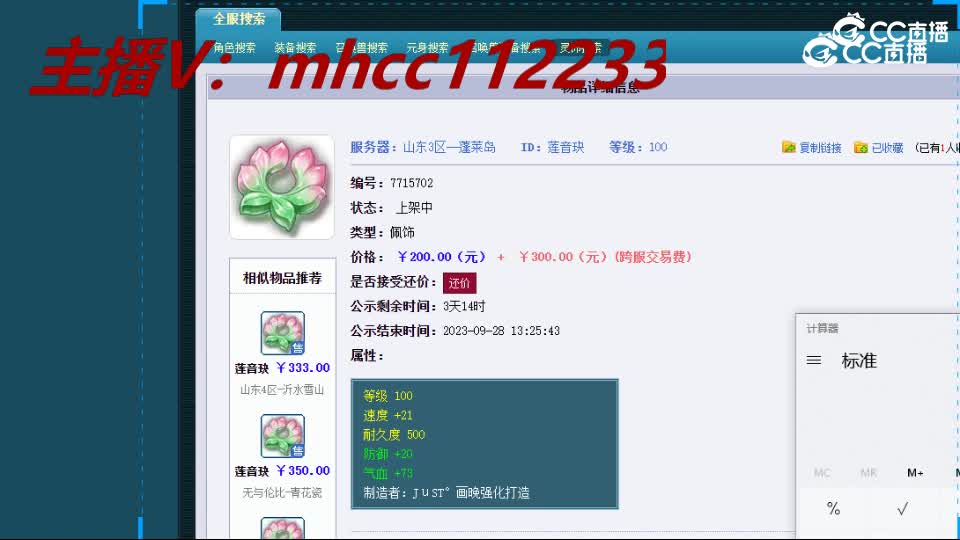 【主播点评】莲音玦