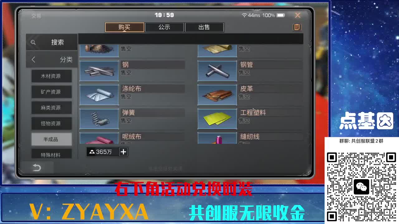 共创服时装兑换秒到！ 第3段