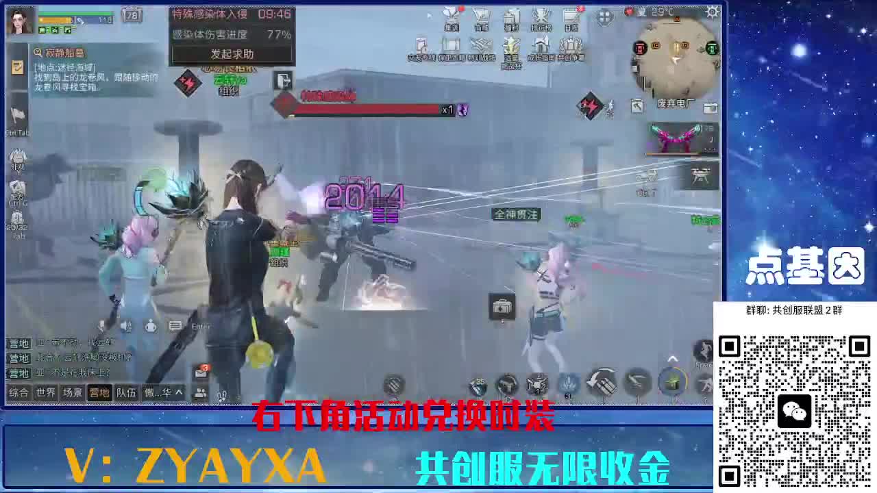 共创服时装兑换秒到！ 第5段