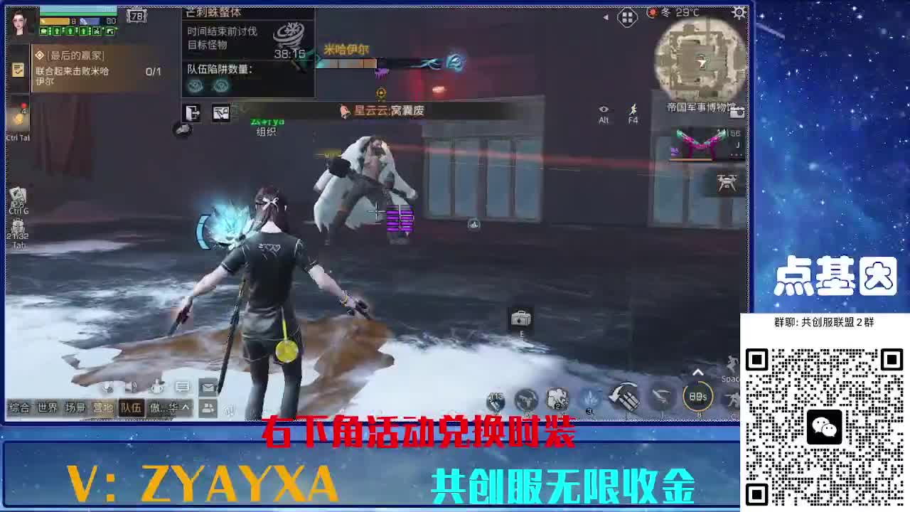 共创服时装兑换秒到！ 第7段