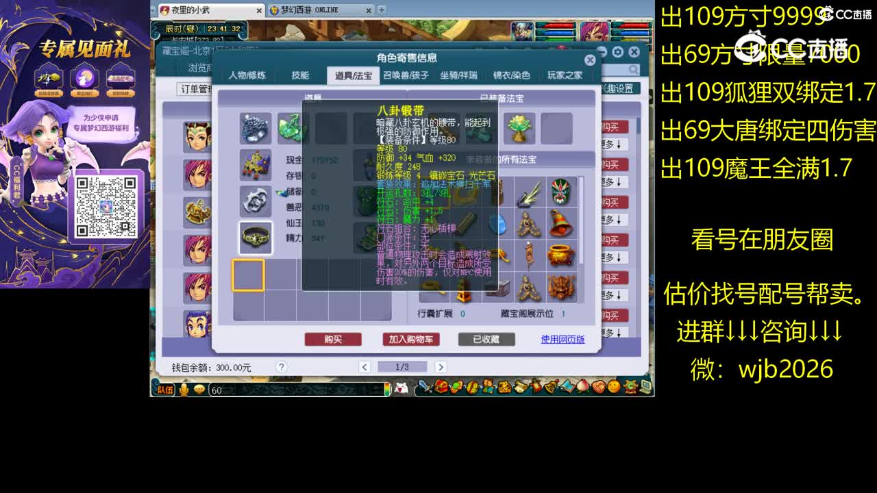 【主播点评】花果山