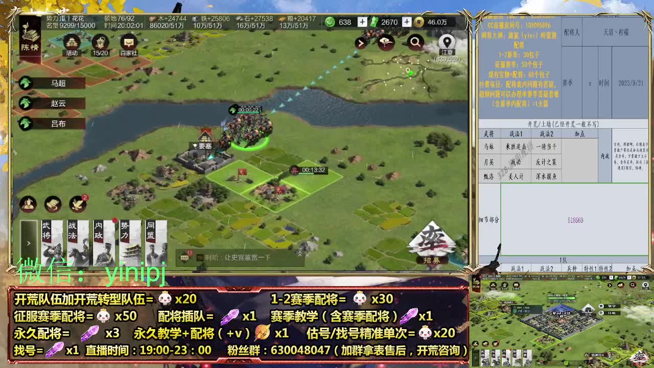 答疑、细节配将师在线师配将，细节开荒 第1段