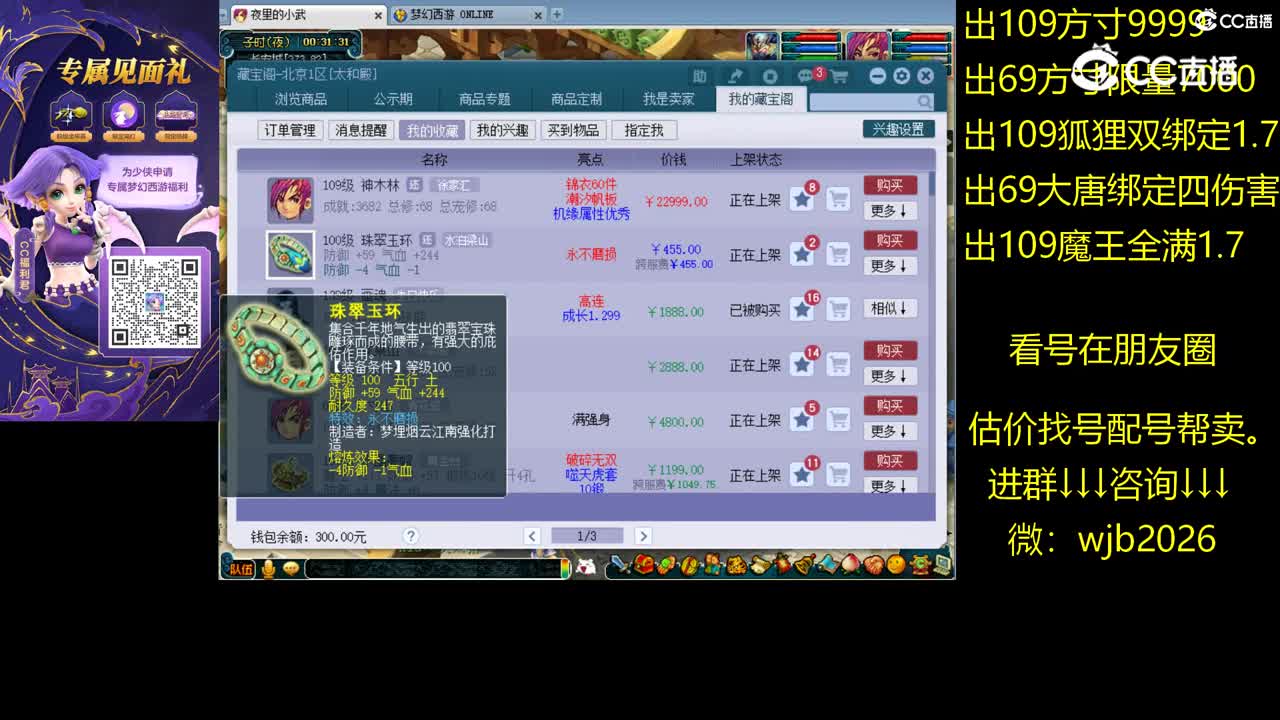 【主播点评】珠翠玉环