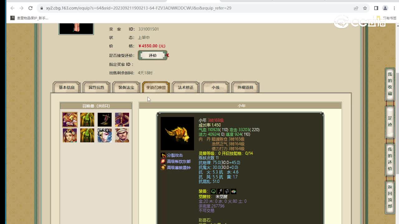 仙履奇缘169级女魔