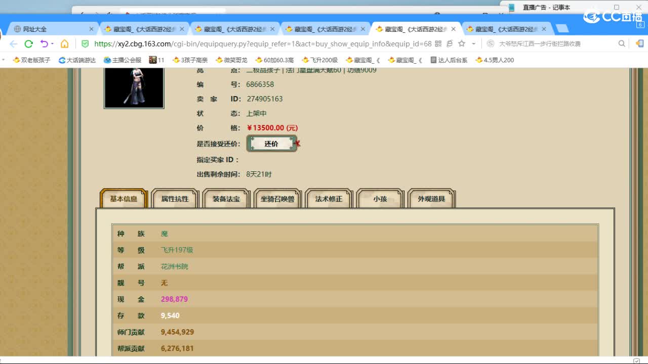 估价配装专业细心的主播 第6段