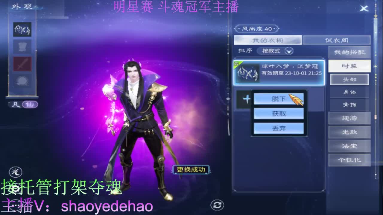 接托管打架 斗魂比武首席背饰 第2段