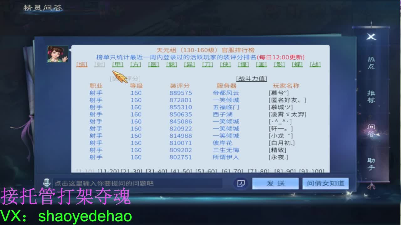 接托管打架 斗魂比武首席背饰 第4段