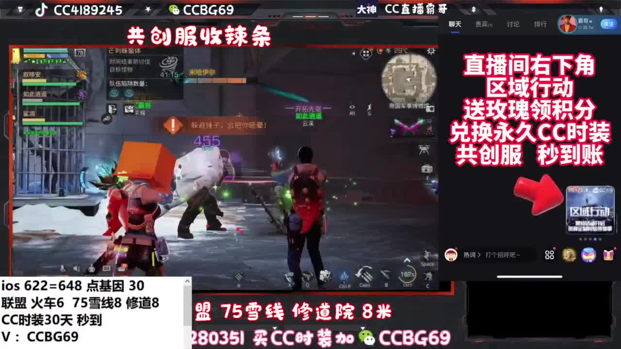 共创服CC秒到带联盟 第1段