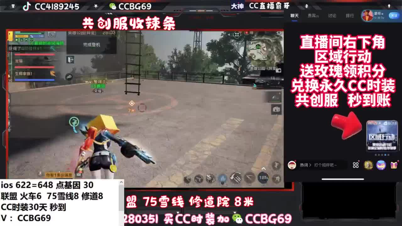 共创服CC秒到带联盟 第2段