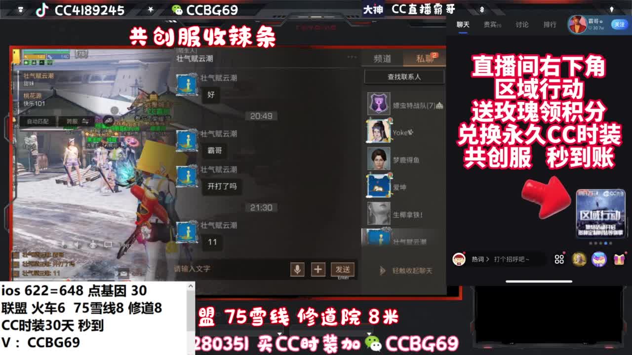 共创服CC秒到带联盟 第3段