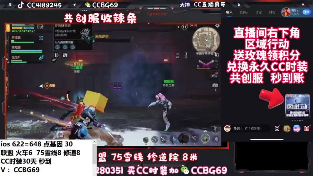 共创服CC秒到带联盟 第8段