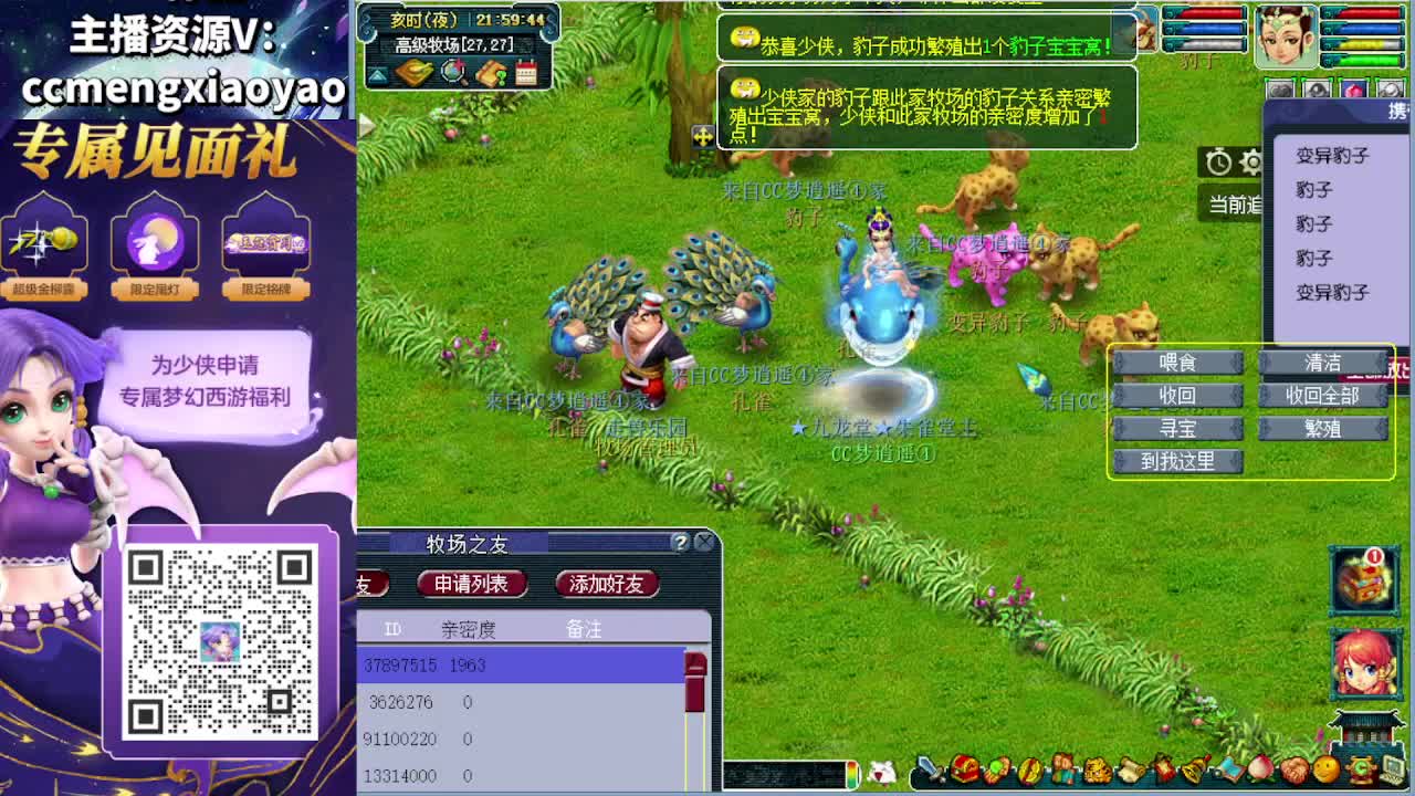 梦逍遥打书炼妖估价鉴定 第2段