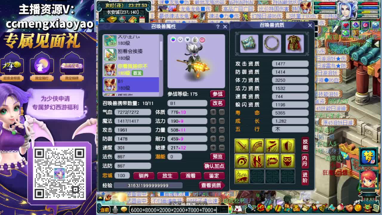 梦逍遥打书炼妖估价鉴定 第5段