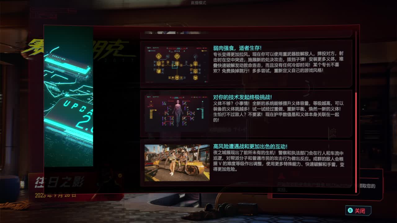 赛博朋克2077往日之影 第8段