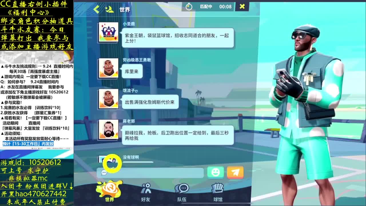 斗牛水友赛 第2段