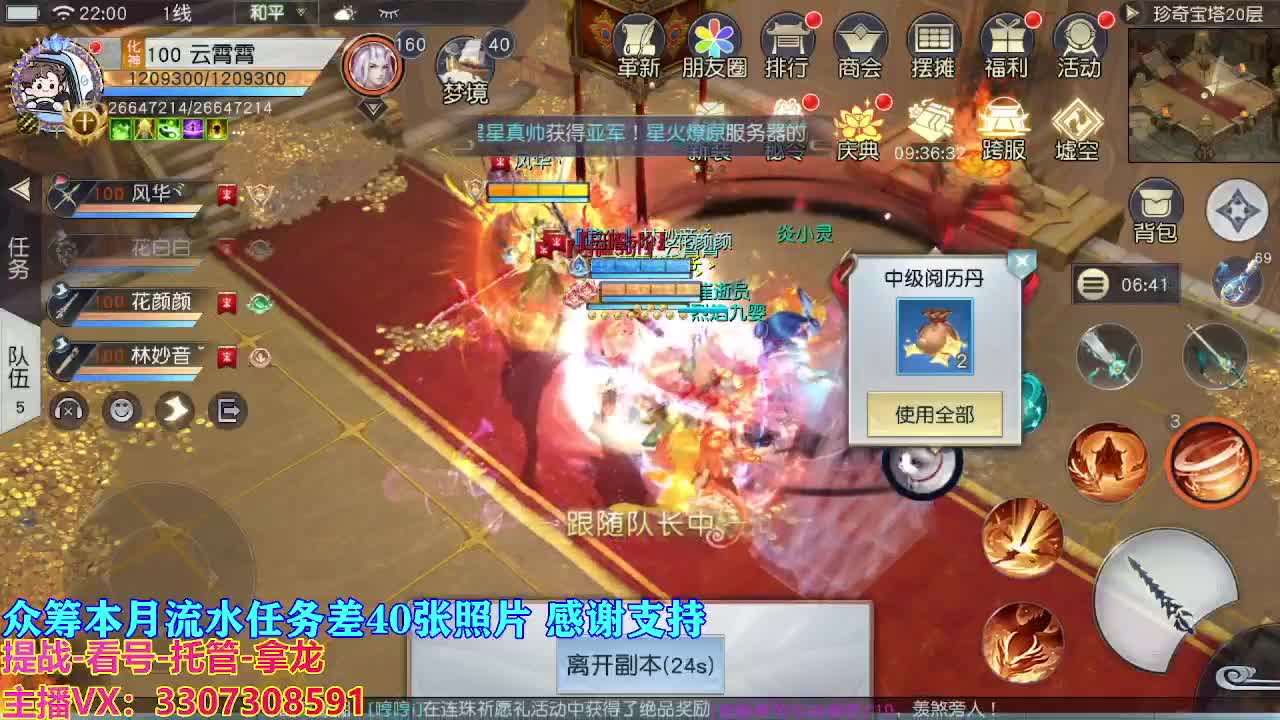 接舞阳秘境托管！ 第13段