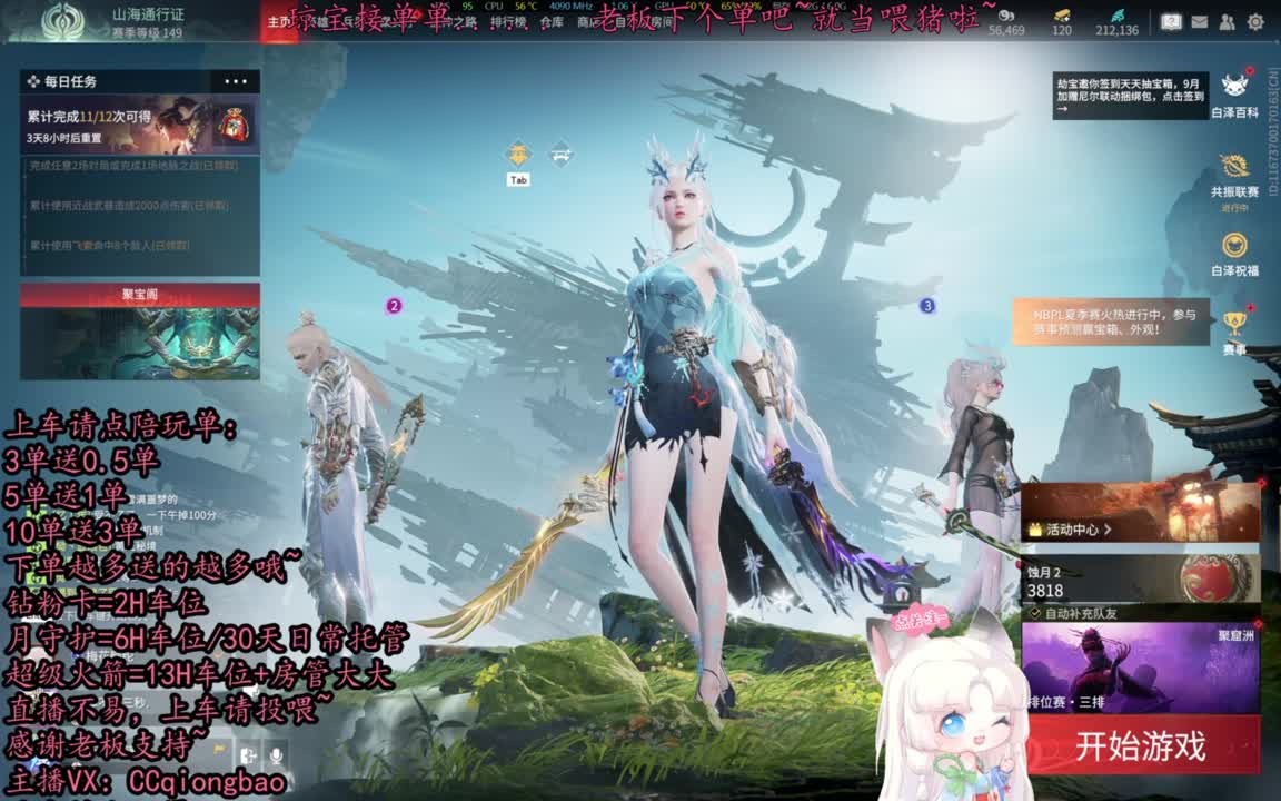 来一单？排位征神娱乐都可以吆~ 第6段