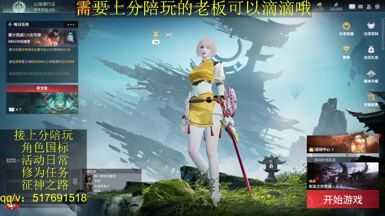 7千分国标.接上分.陪,征神.日常 第6段