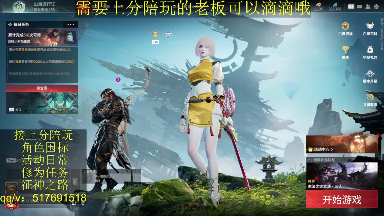 7千分国标.接上分.陪,征神.日常 第8段