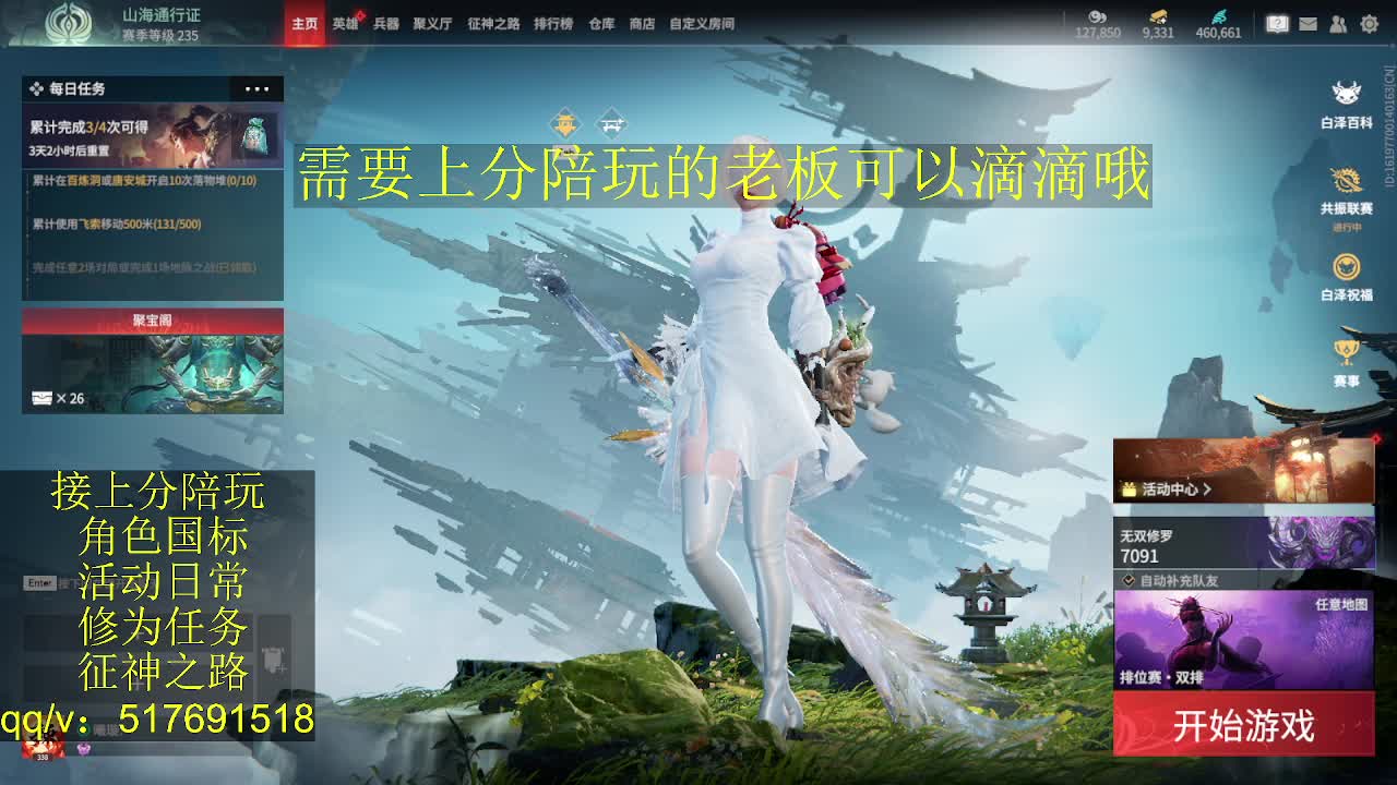 7千分国标.接上分.陪,征神.日常 第9段