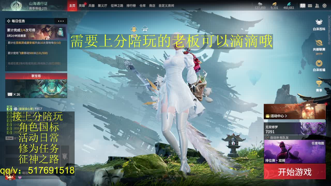 7千分国标.接上分.陪,征神.日常 第10段