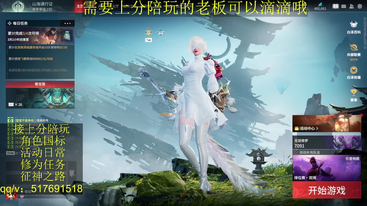7千分国标.接上分.陪,征神.日常 第11段