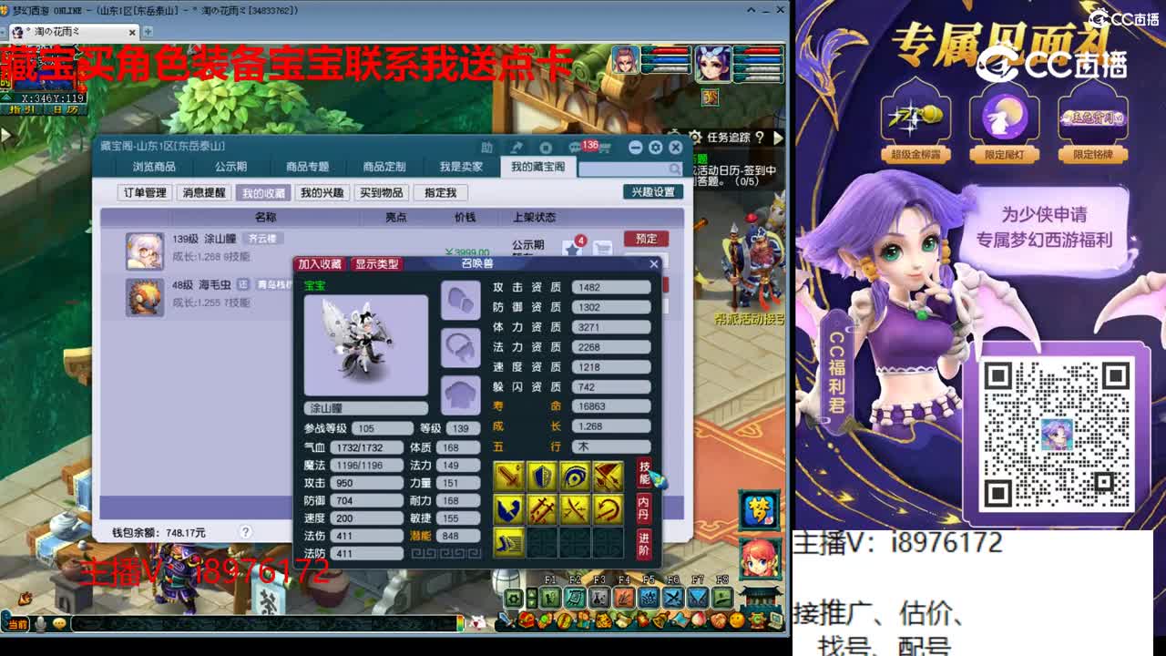 【主播点评】涂山瞳