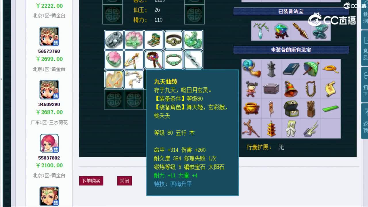 【主播点评】普陀山