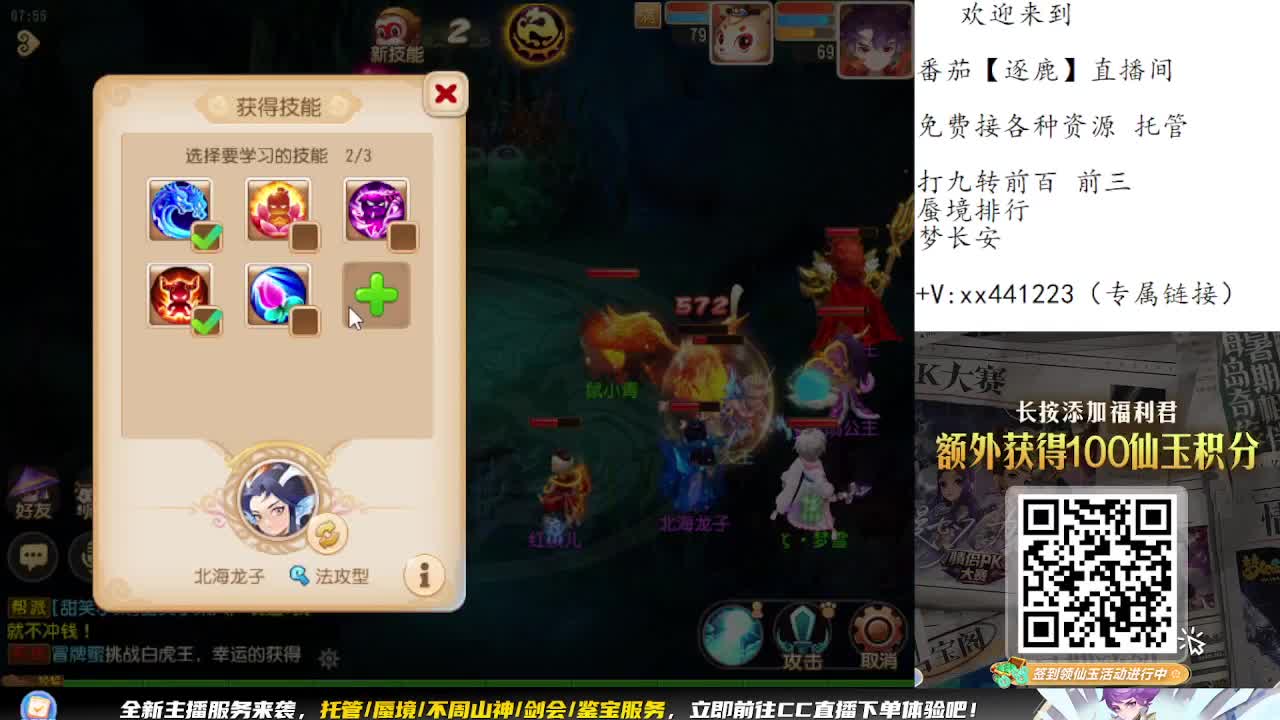 九转蜃境补星排行 第5段