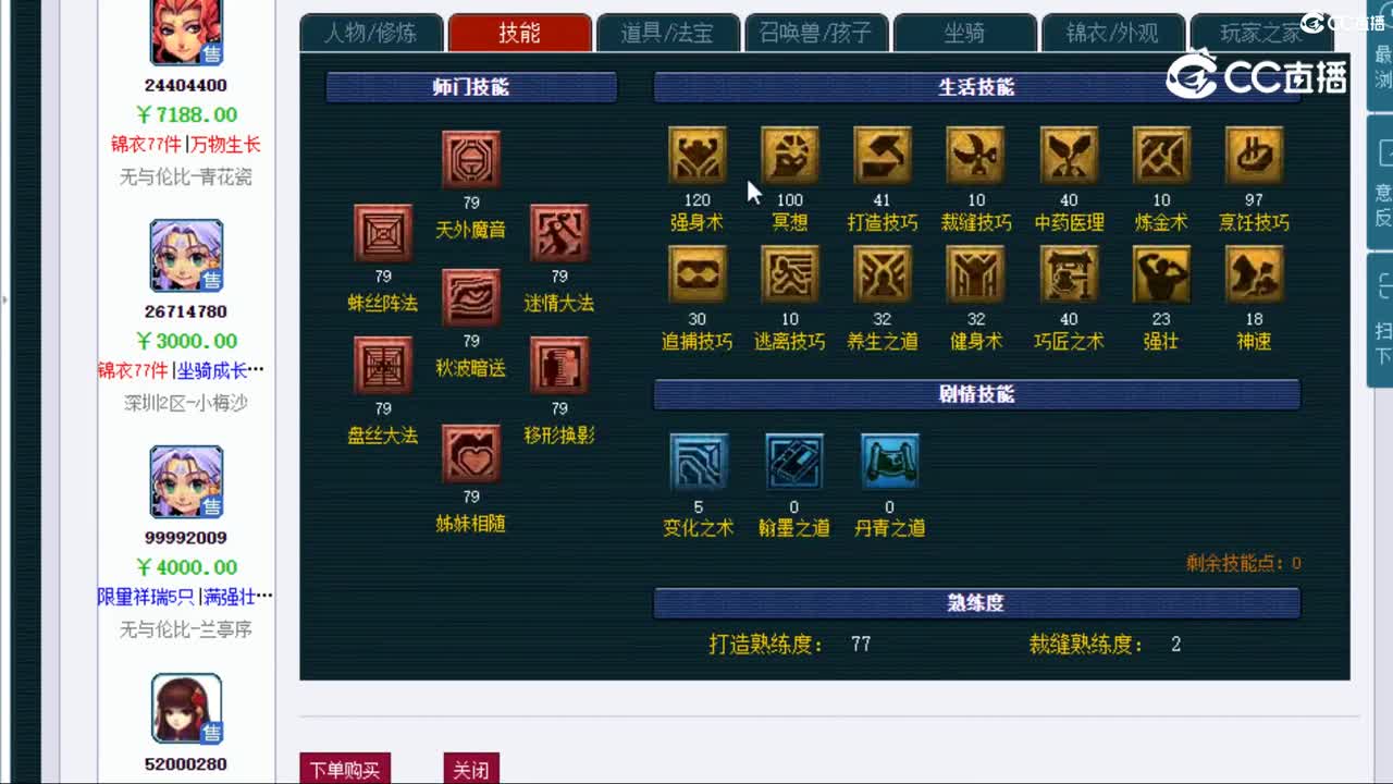 【主播点评】盘丝洞