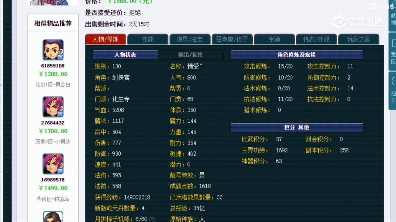 【主播点评】化生寺