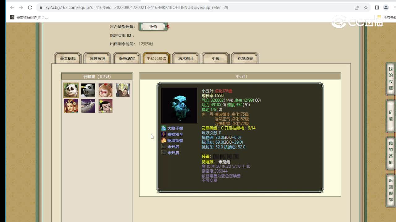岁月如歌166级男仙