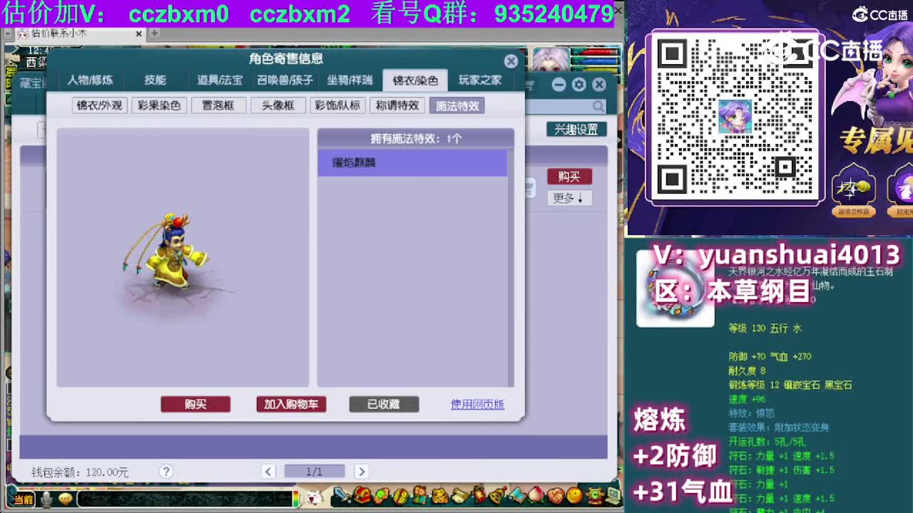 【主播点评】五庄观