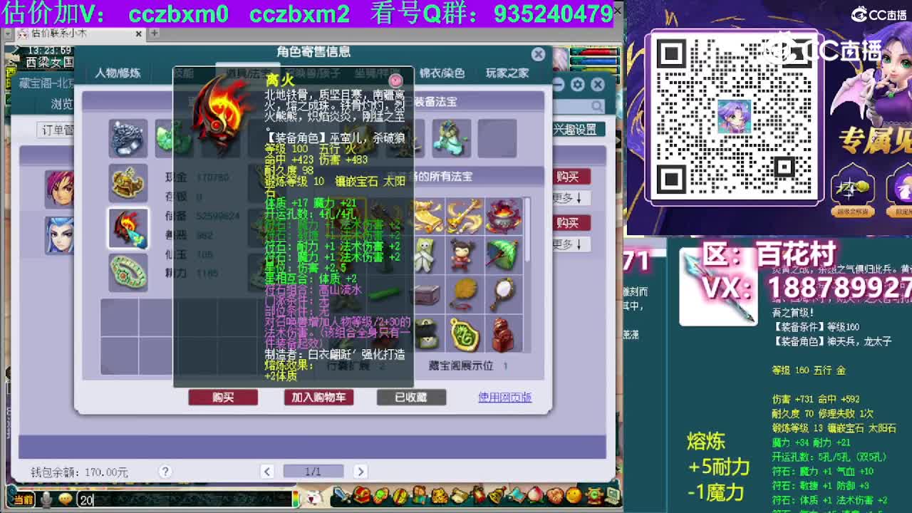 【主播点评】魔王寨