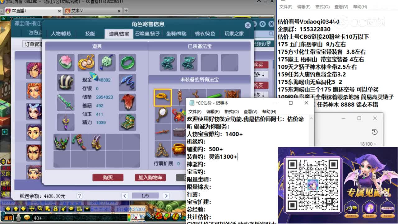 【主播点评】化生寺