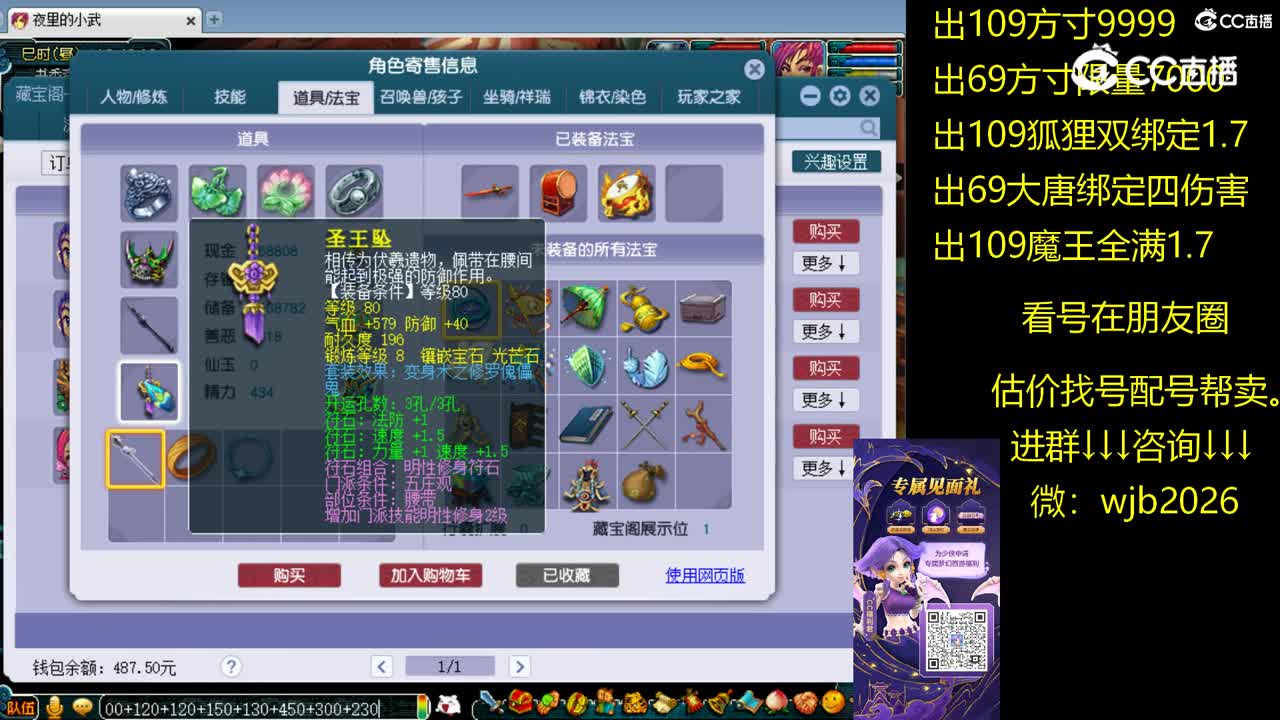 【主播点评】五庄观