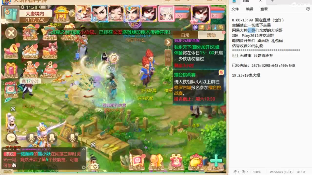 一起来看比赛啊！ 第6段