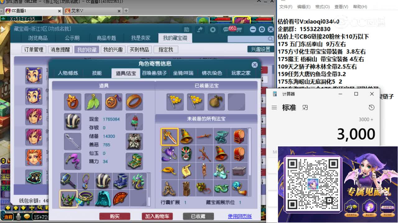 【主播点评】花果山