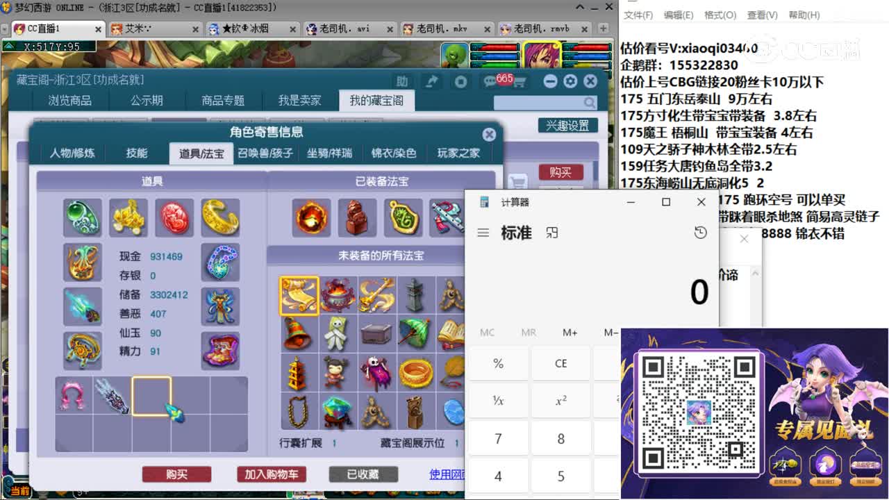 【主播点评】魔王寨