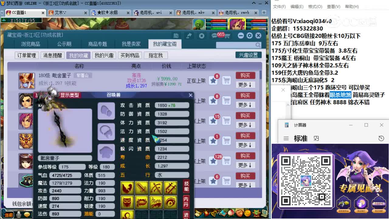 【主播点评】毗舍童子