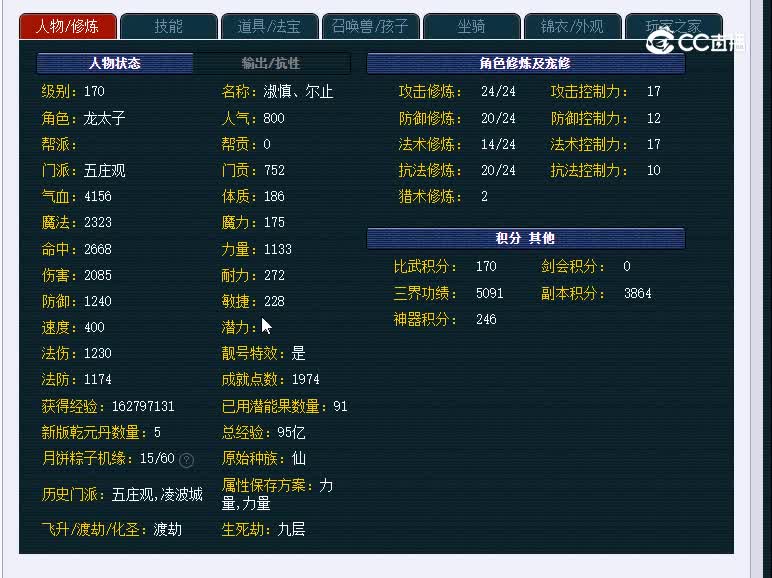1702008266五庄观