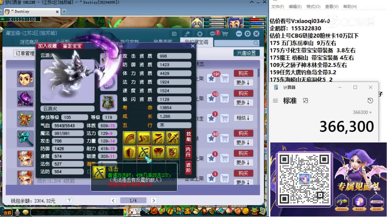 【主播点评】云游火